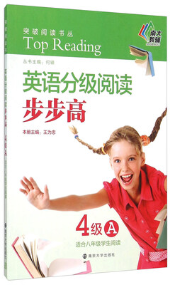 

南大教辅 突破阅读书丛：英语分级阅读步步高（4级A 适合八年级学生阅读）