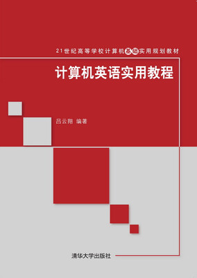 

计算机英语实用教程