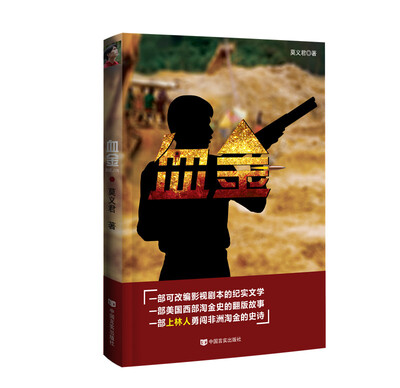 

血金