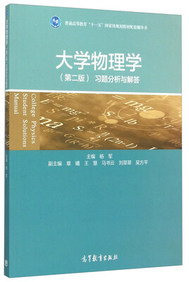 

大学物理学（第二版）习题分析与解答