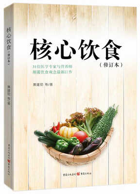 

核心饮食（修订本）