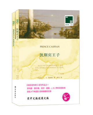 

双语译林·壹力文库凯斯宾王子