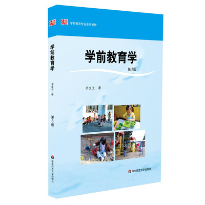 

学前教育学（第3版）
