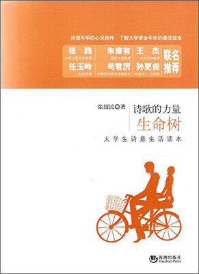 

诗歌的力量生命树