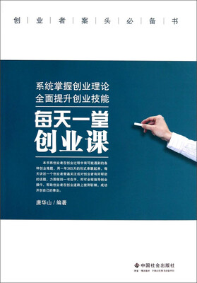 

每天一堂创业课