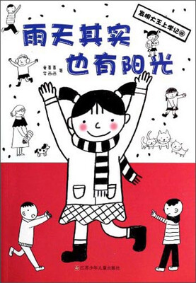 

发明大王上学记雨天其实也有阳光