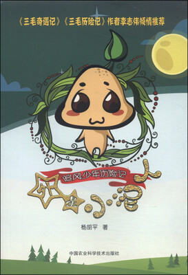 

追风少年历险记：外星小泥人