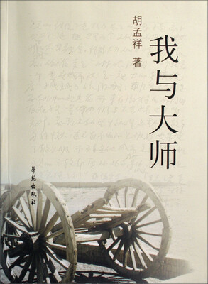 

我与大师