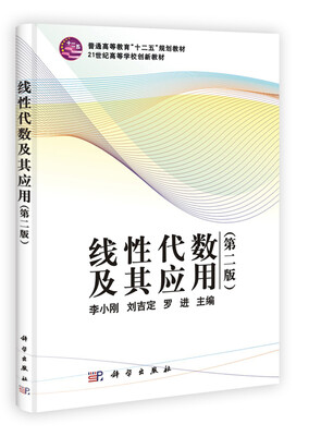 

线性代数及其应用第2版