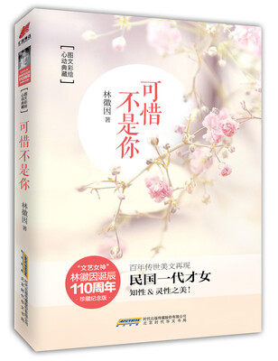 

心动典藏图文彩绘：可惜不是你