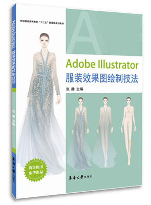 

Adobe Illustrator服装效果图绘制技法