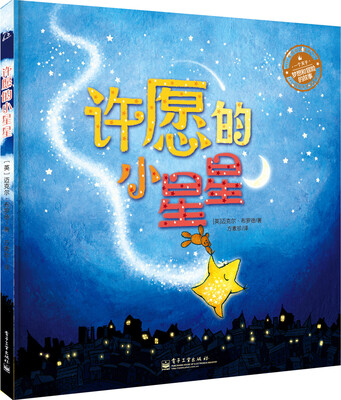 

许愿的小星星全彩