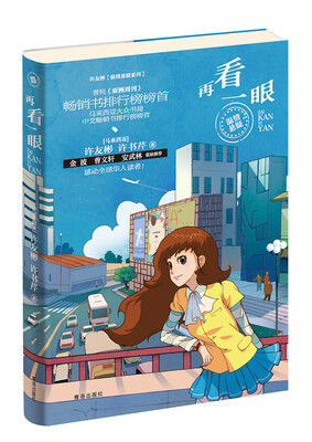 

许友彬温情悬疑系列：再看一眼