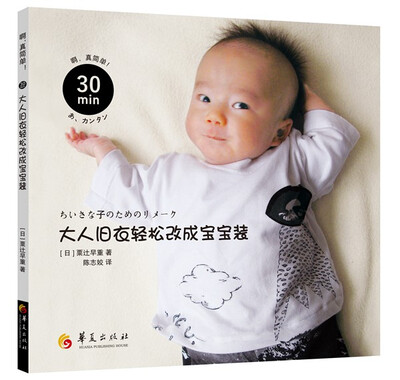 

30分钟！大人旧衣轻松改成宝宝装