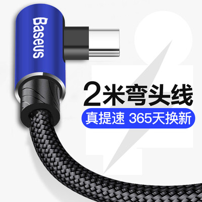 

Baseus Type-C Data Charging Cable Bent 90 Degrees for Andriod HuaweiMi Honor V9 Meizu Samsung 2m Blue