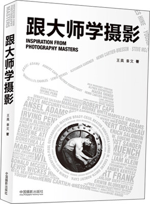 

跟大师学摄影