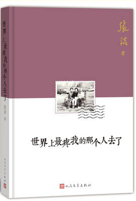 

世界上最疼我的那个人去了
