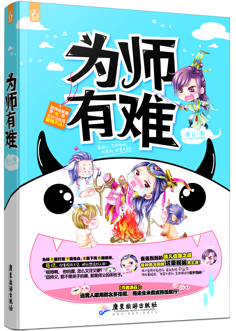

为师有难