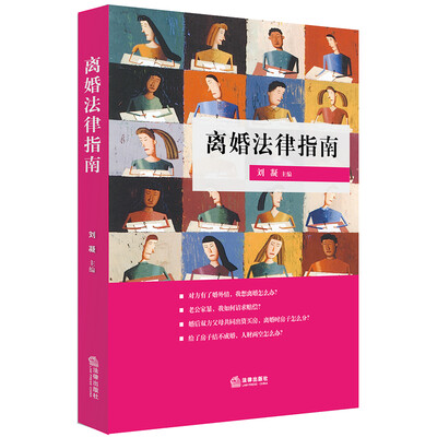 

离婚法律指南