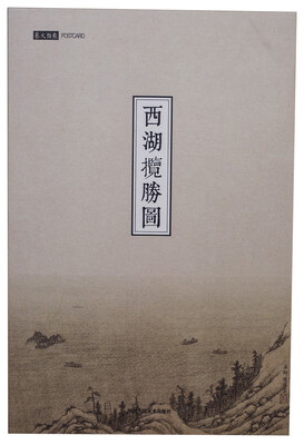 

西湖揽胜图明信片