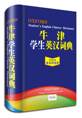 

牛津学生英汉词典