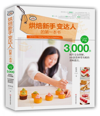 

烘焙新手变达人的第一本书