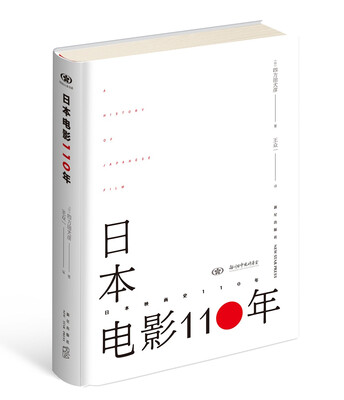 

日本电影110年