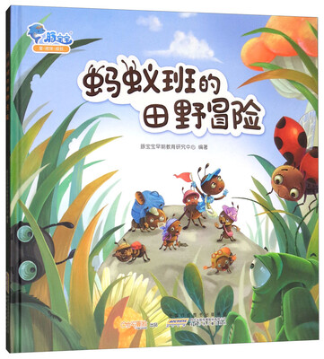 

蚂蚁班的田野冒险