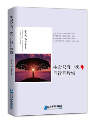 

生命只有一次，且行且珍惜