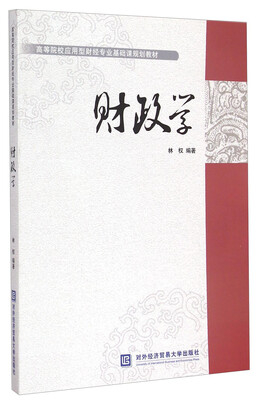 

财政学