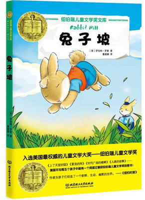 

纽伯瑞儿童文学奖文库：兔子坡