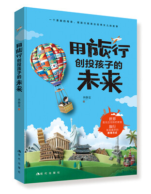 

用旅行创投孩子的未来