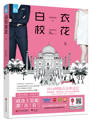 

白衣校花.上册