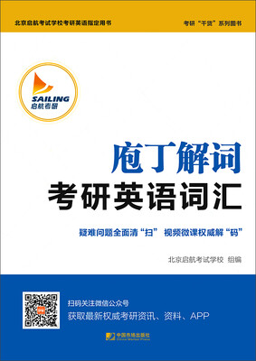 

庖丁解词考研英语词汇