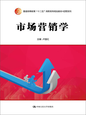 

市场营销学