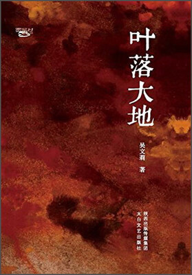 

叶落大地