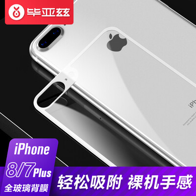 

Iska (ESK) Apple iphone7 / 8 Plus полноэкранная закаленная задняя пленка / задняя паста / задняя пленка 5,5-дюймовый мобильный телефон с высокой разрешающей способностью для защиты от склеивания пленки с белой пленкой -JM287