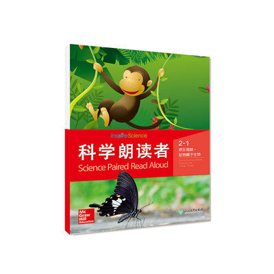 

科学朗读者2-1 欢乐雨林·动物属于生物