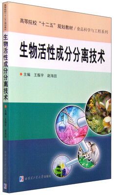 

生物活性成分分离技术