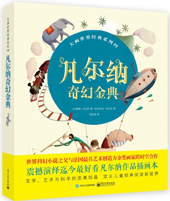 

大画世界经典系列四（凡尔纳奇幻金典）