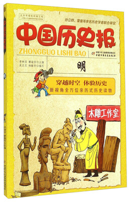 

中国历史报：明