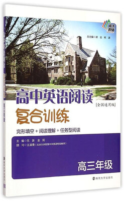 

高中英语阅读复合训练高三年级全国通用版