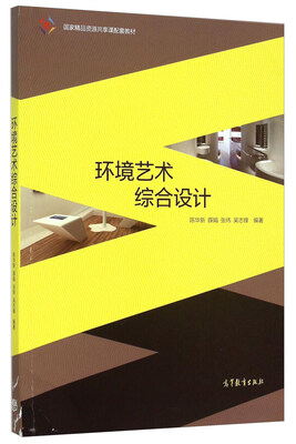 

环境艺术综合设计