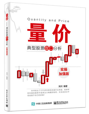 

量价典型股票盘口分析实操加强版