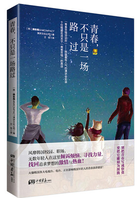 

青春，不只是一场路过