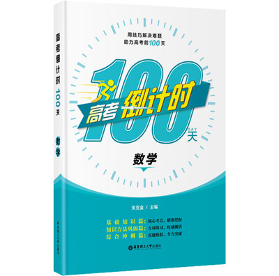 

高考倒计时100天 数学