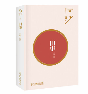 

后沙：旧事