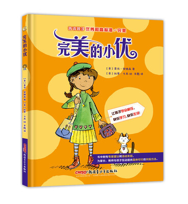 

完美的小优
