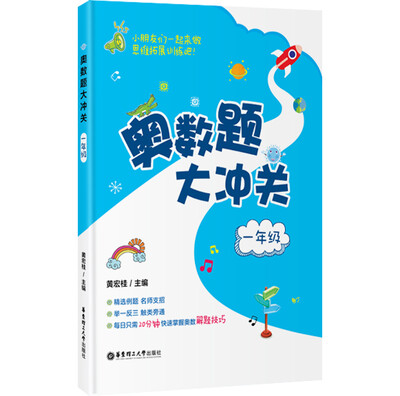

奥数题大冲关：一年级