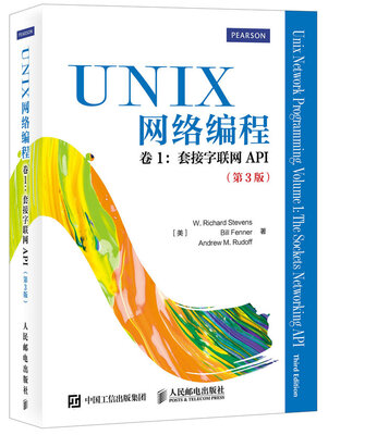 

UNIX网络编程 卷1 套接字联网API（第3版）